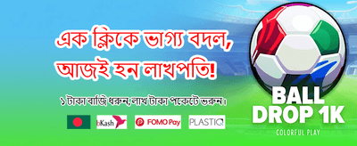 সেরা বেটিং অভিজ্ঞতার জন্য banner