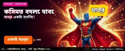 আপনার ভাগ্য বদলে নিন banner